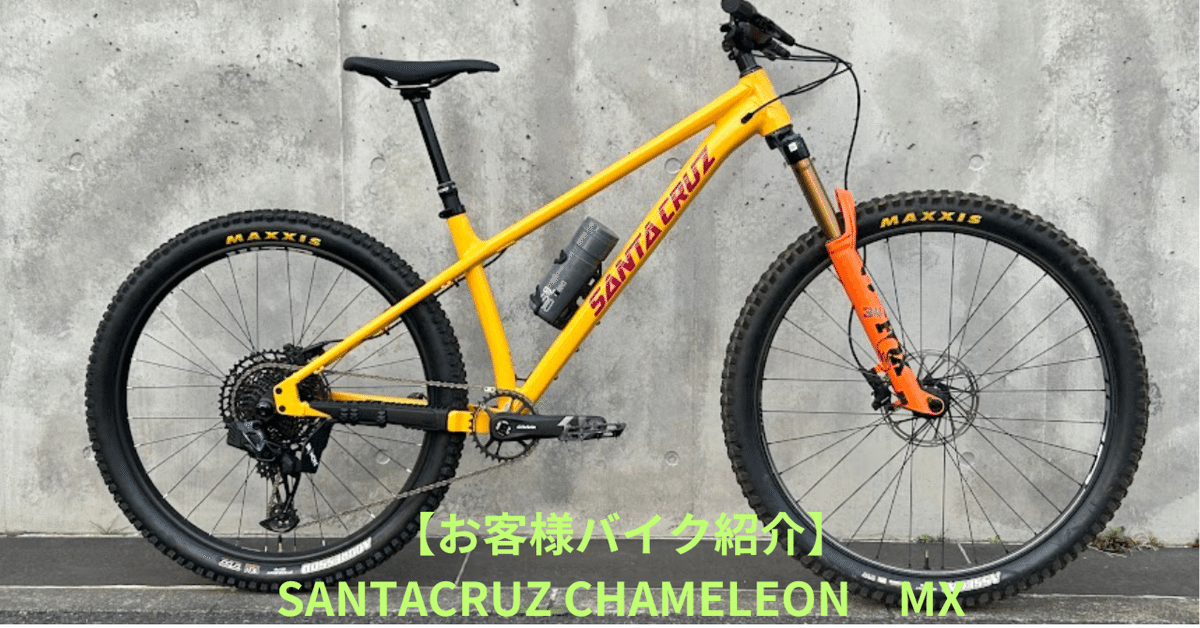 納車バイクの紹介】SANTACRUZ Chameleon MX｜BIKE SHOP FORZA の