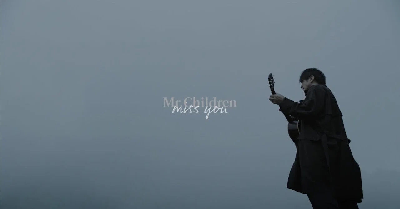なぜ『miss you』の幾つものトレーラー映像には桜井和寿しか出演してい