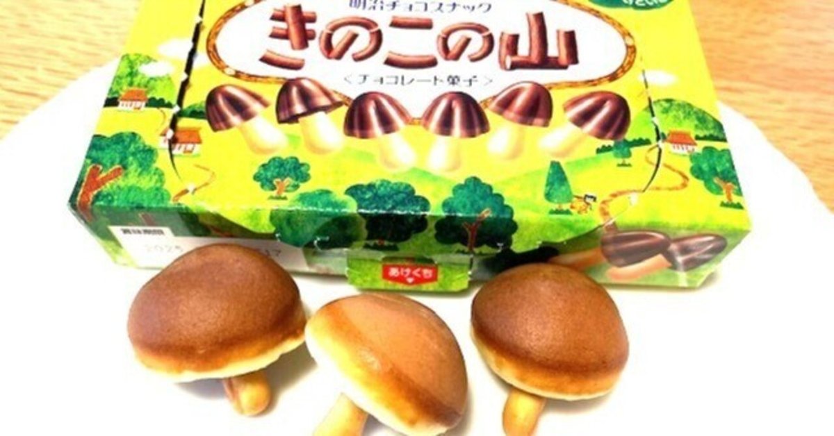 【激安通販オンラインショップ】 きのこの山が大きくなりました🟤🟤🟤🟤🟤🟤ジャンボきのこ ゲームセンター・ゲームカード