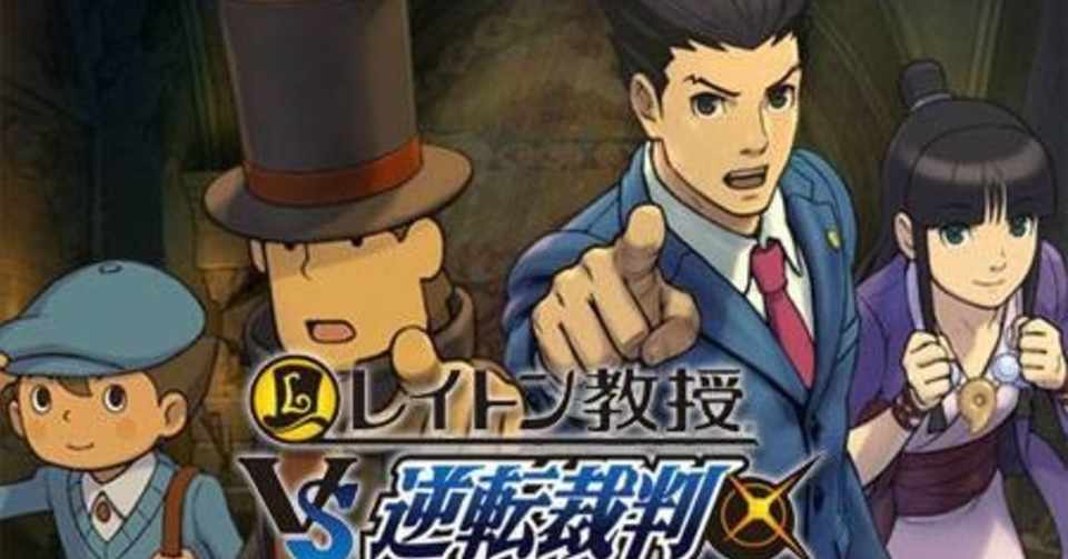 レイトン教授vs逆転裁判 プレイメモ まな Note