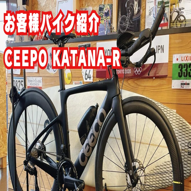 Ceepo KATANA （Ultegra Di2,ホイール付） 御客様バイク紹介 CEEPO 2024 KATANA-R UltegraDi2｜BIKE SHOP FORZA