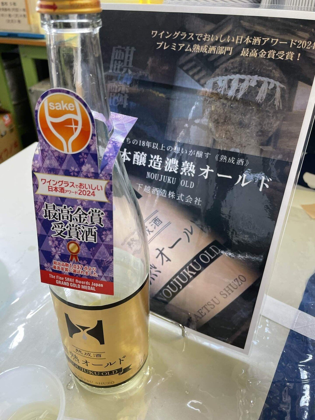 龍力 日本酒 熟成古酒 玄妙Premium