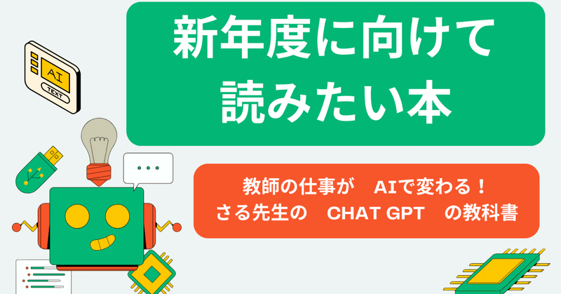 ChatGPTを教育現場で活かすために