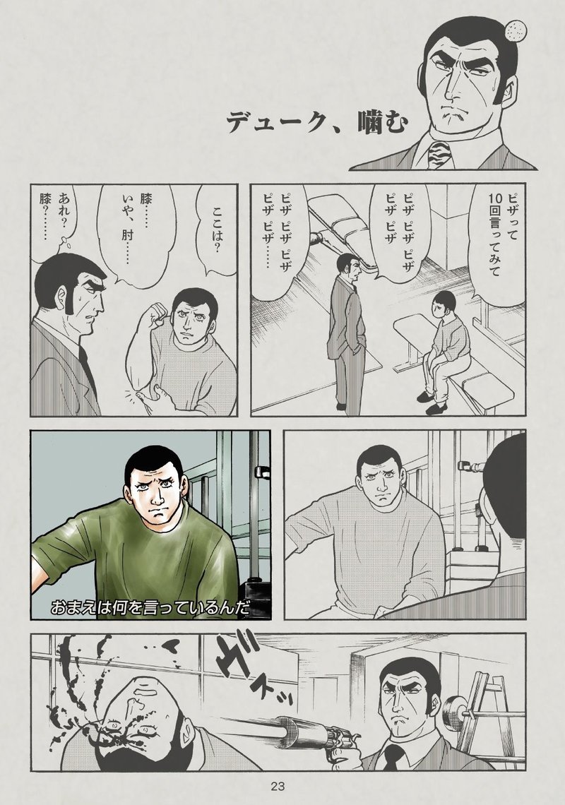 デューク東郷 の新着タグ記事一覧 Note つくる つながる とどける