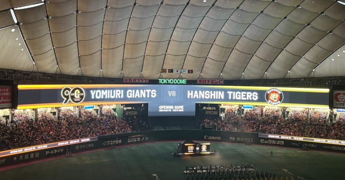 本日最終日 8月12日 東京ドームチケット 巨人vs阪神 ビジター内野応援席