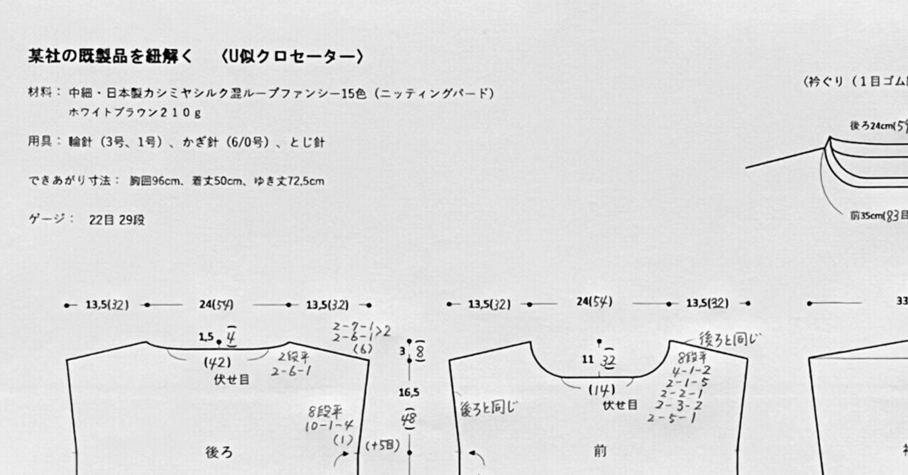まに＠紙モノ整理中　0226 某社の既製品を紐解く④｜型紙ニット komi