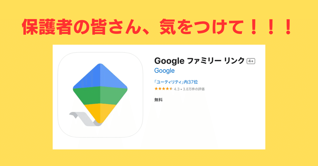 スマホデビューでGoogle ファミリーリンクを使いはじめるなら絶対に知っておくべき注意点｜萩原雅裕『「今日も仕事が終わらなかった」はなぜ起こるのか？仕事が3倍速くなる計画・実行・中断の技術』