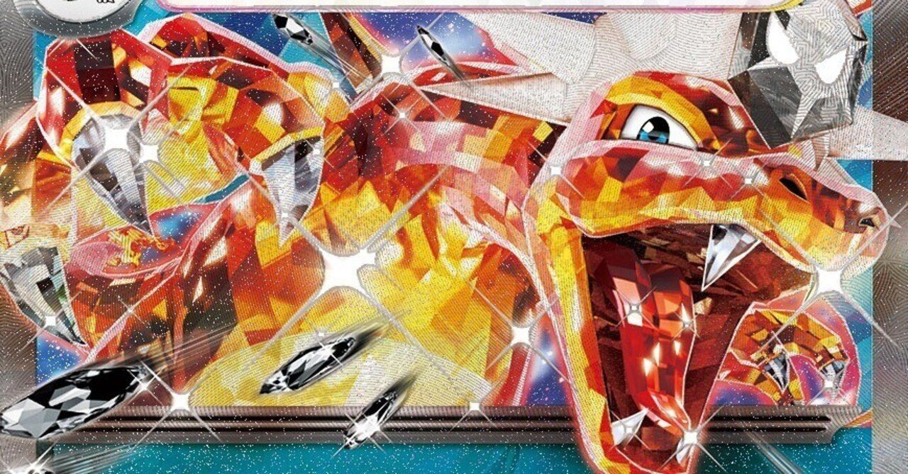 ポケカ 引退品 エクストラ うらこうさく リザードンデッキ うらこうさくリザードン|クロネコ