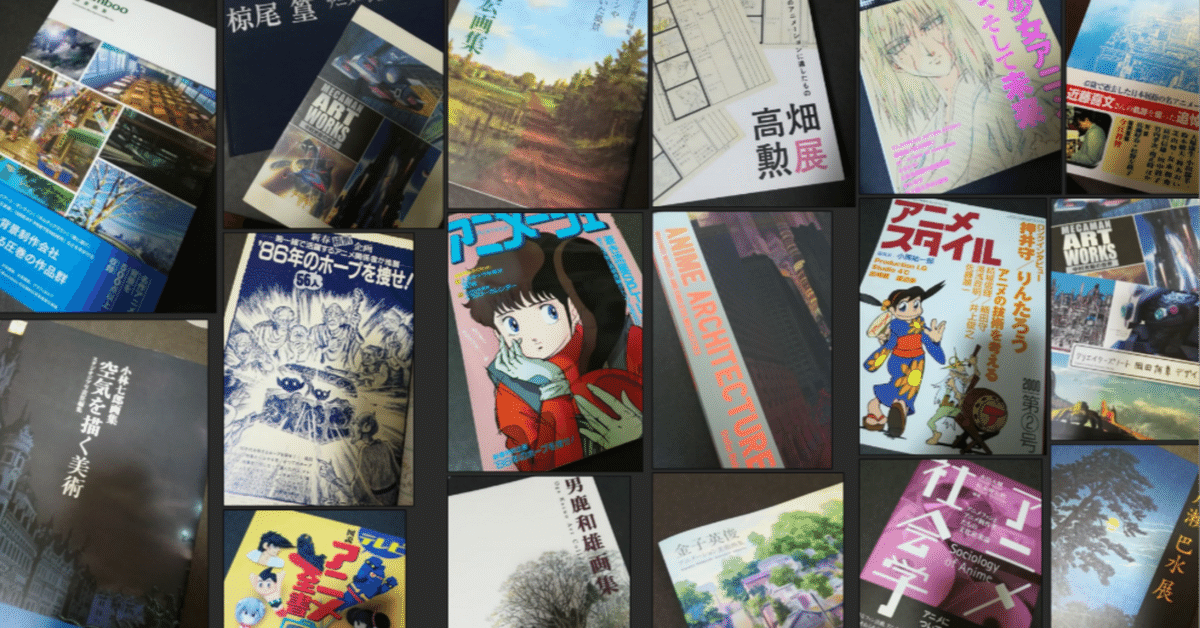 アニメ背景美術の仕事 ～美術監督インタビュー集～｜nyorock