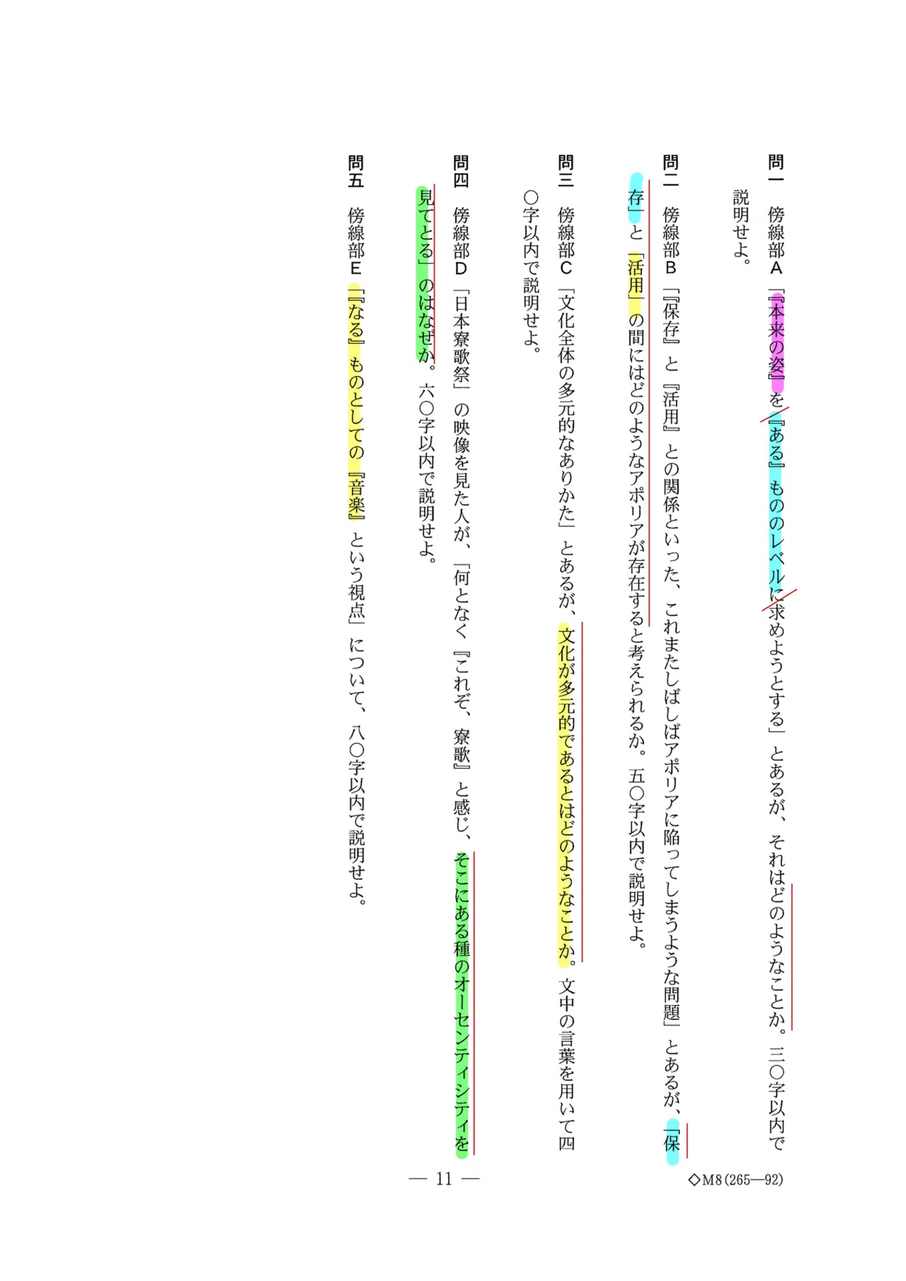 2024北大国語/第二問/解答速報｜国語王☠️