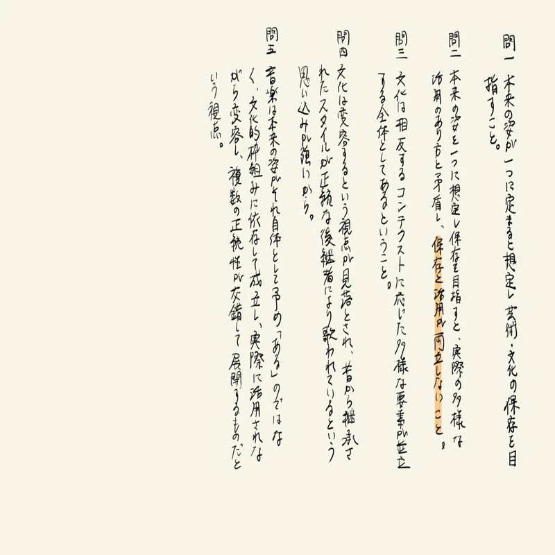 2024北大国語/第二問/解答速報｜国語王☠️
