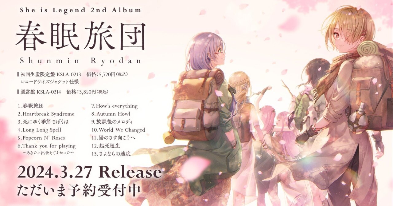 She is Legend「春眠旅団」｜麻山 米