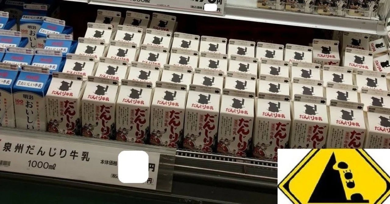 牛乳陳列