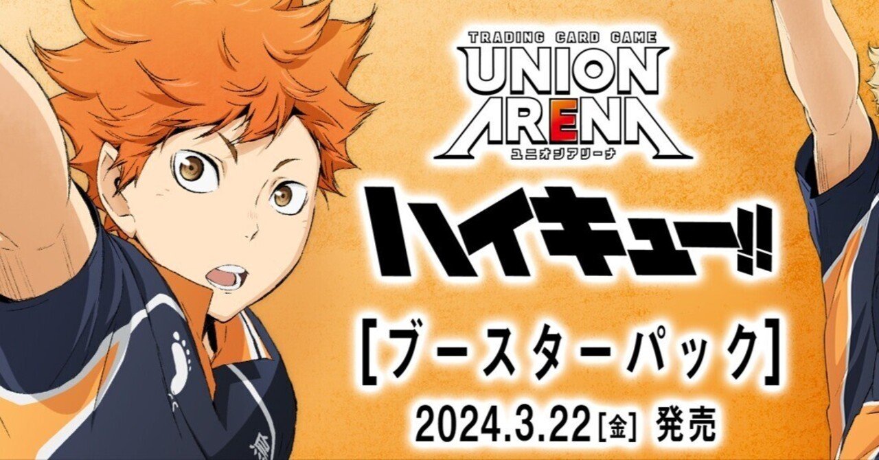 ハイキュー!!アクリル等身大 身長計 日向 ジャンプショップ受注生産