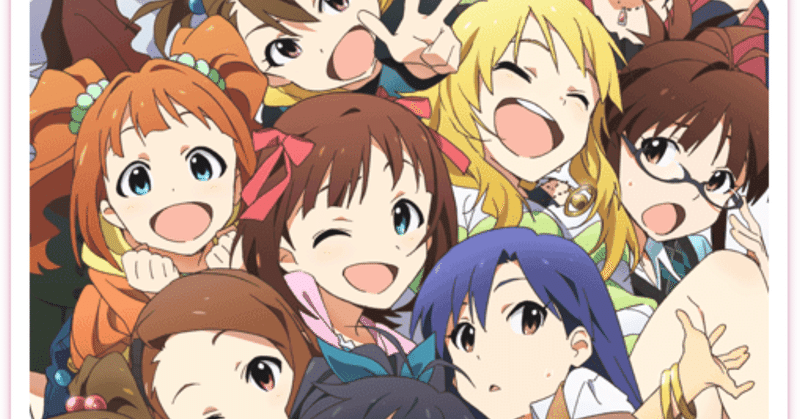 アイマスｐになって9か月のｐがアニマスを完走した感想 Bacu Note