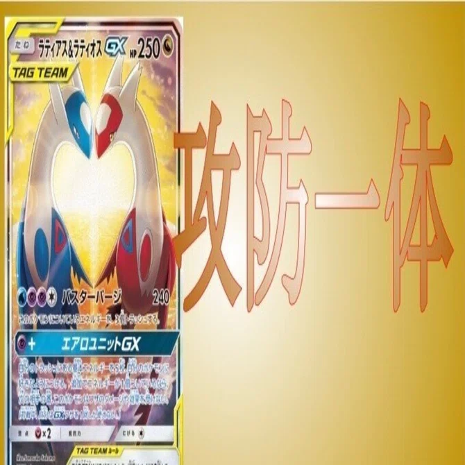 ラティアス＆ラティオスGX、今なら三神より強い説｜グレイ