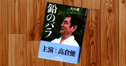 言の葉便り 花便り 北アルプス山麓から（十四）丸山健二｜いぬ