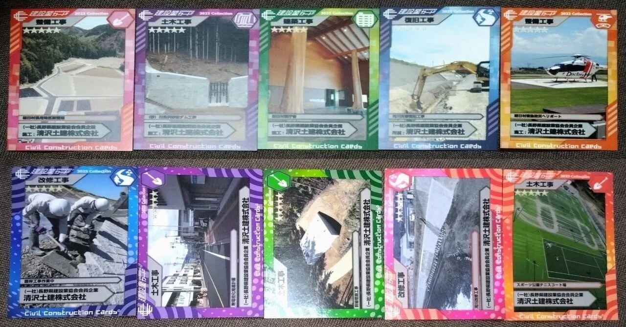 ご当地カード】長野県には「建設業カード」もありました＼(◎o