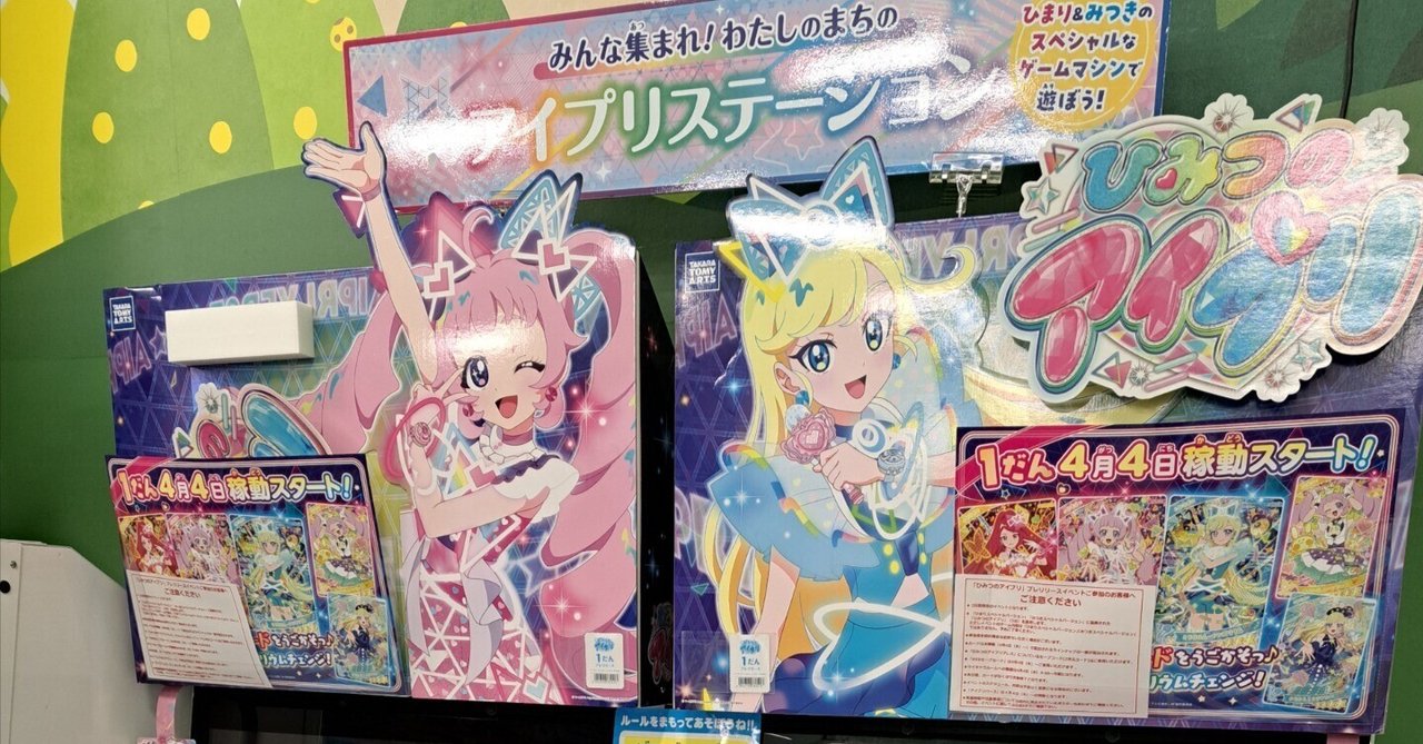 ひみつのアイプリ 渋谷TSUTAYAポップアップショップ リンリン