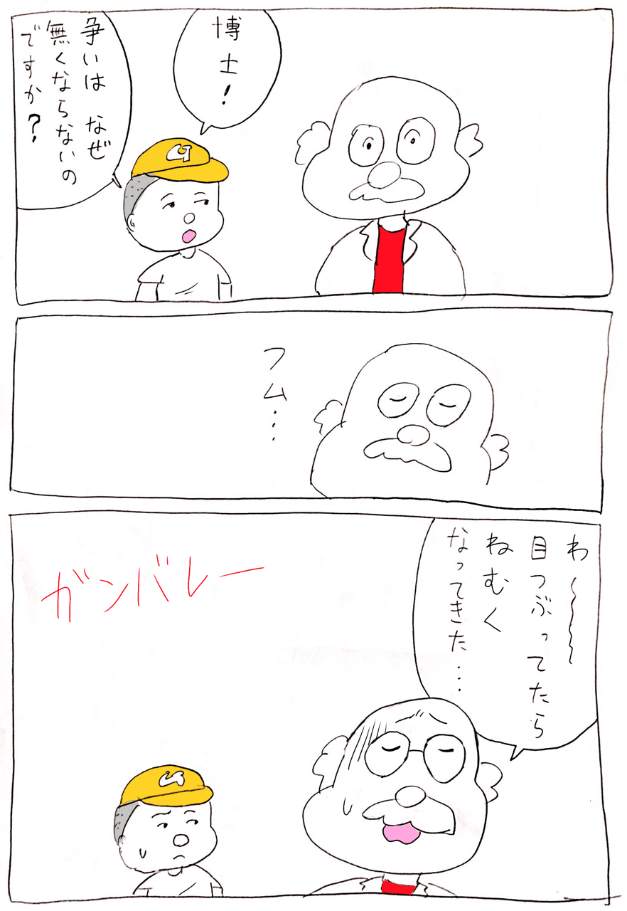 3コマ 博士がんばれー 風見2 Note