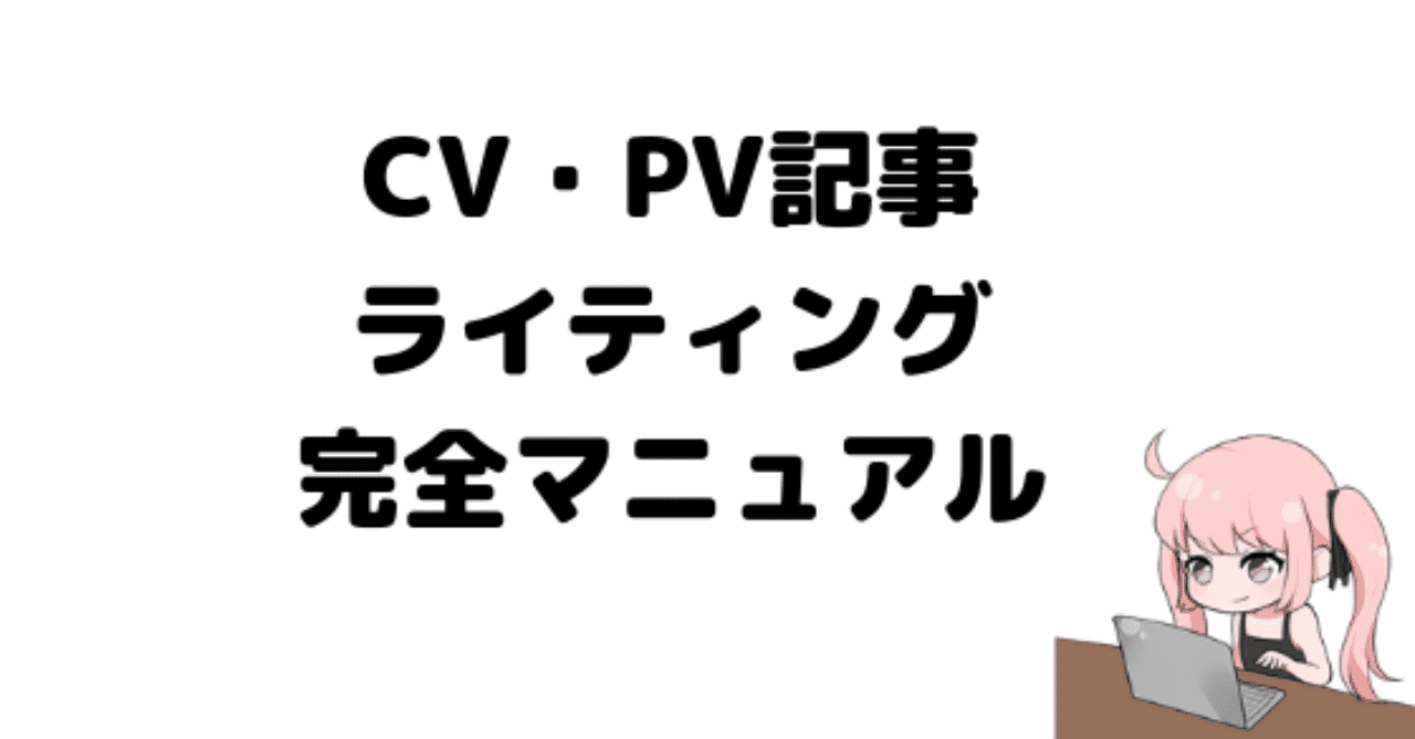 PV記事2
