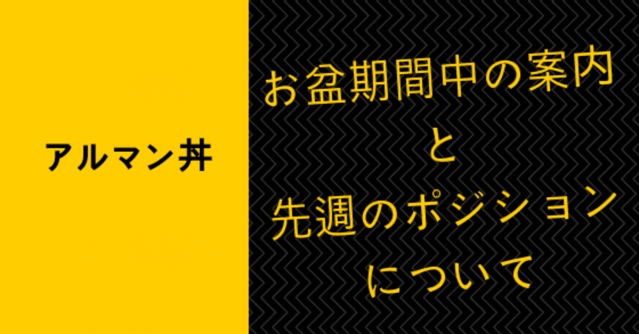 本日の収支報告_日記_-_2019-08-12T062917