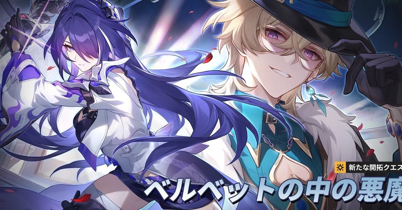 崩壊スターレイルver2.1開拓クエスト「ベルベットの中の悪魔」オタクの 