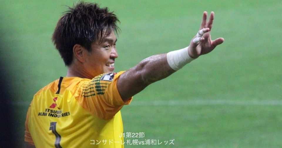 第32回レビュー 北海道コンサドーレ札幌vs浦和レッズ 浦ビュー Note