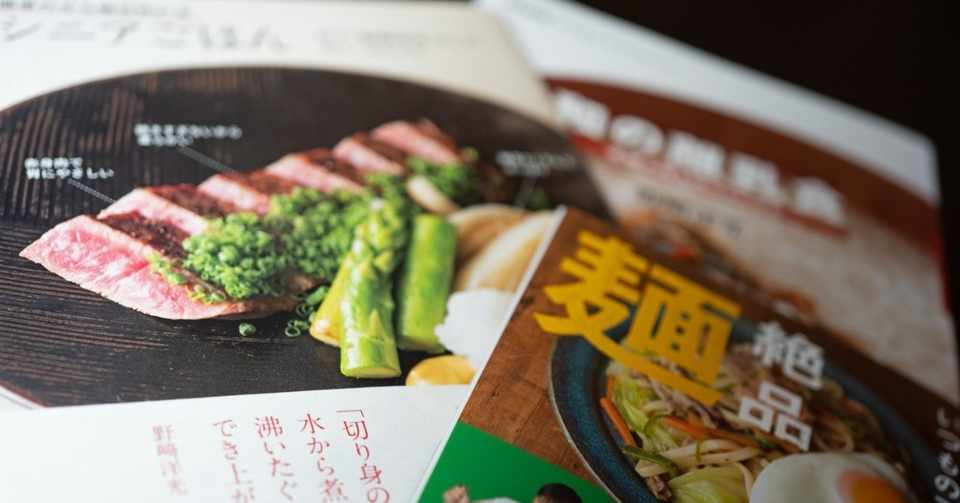 いまの和食を考える 上村武男 Note