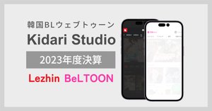 J.GARDEN J庭 ベルトゥーン ノベルティセット 韓国BL BeLTOON