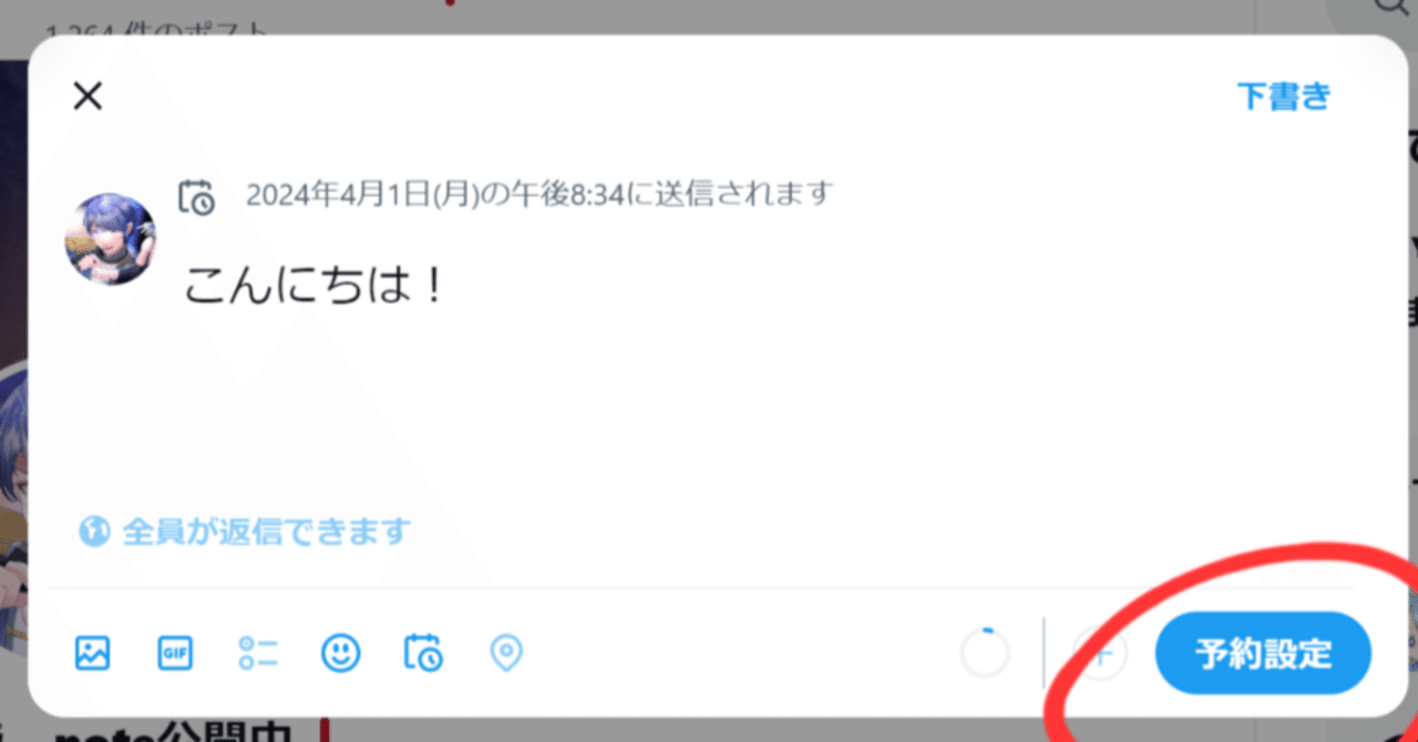 X(旧Twitter)の予約投稿の仕方｜sora_buisiness5