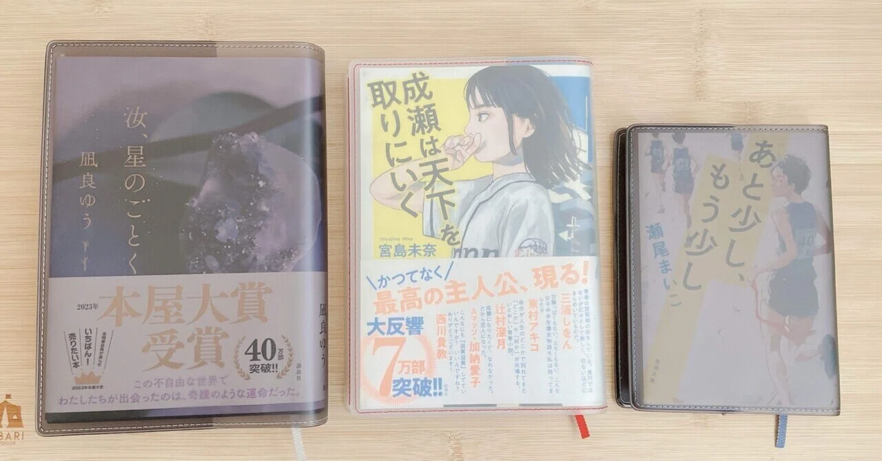 装丁好きのためのブックカバー｜なつ