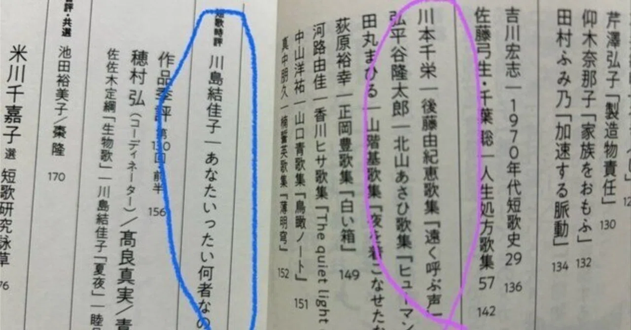 短歌研究』4月号にて（過去ログ）｜川本千栄