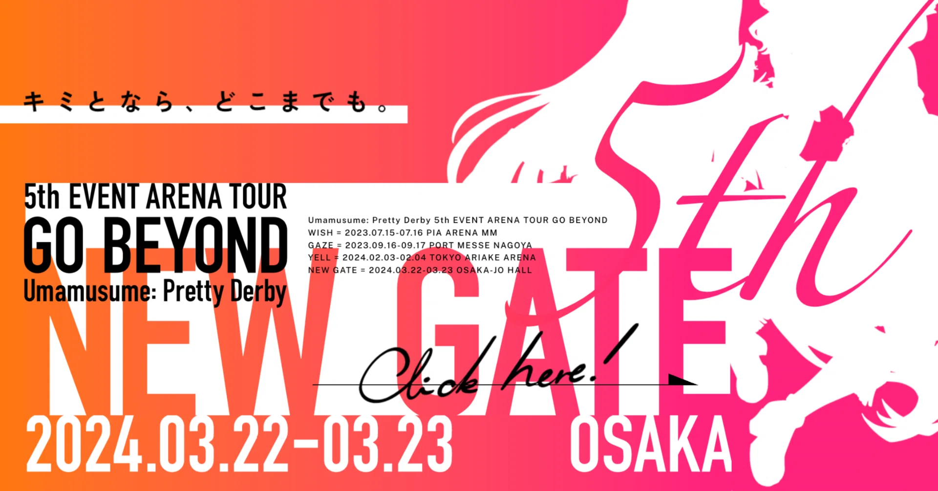 ウマ娘 5th EVENT ARENA TOUR GO BEYOND -NEW GATE-」 感想｜指矩