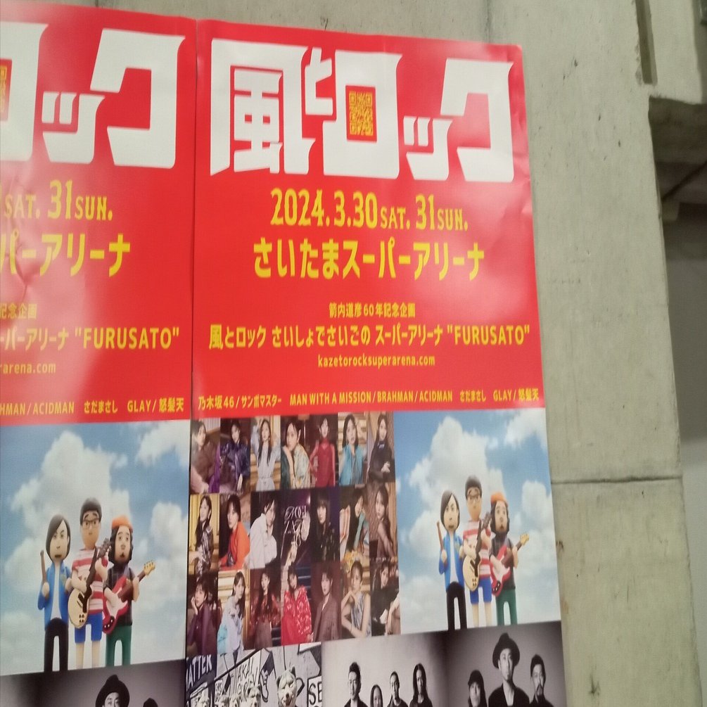 風とロック３月３０日昼の部（サンボマスター、乃木坂46） picture_pc_a5893501950776cfd94