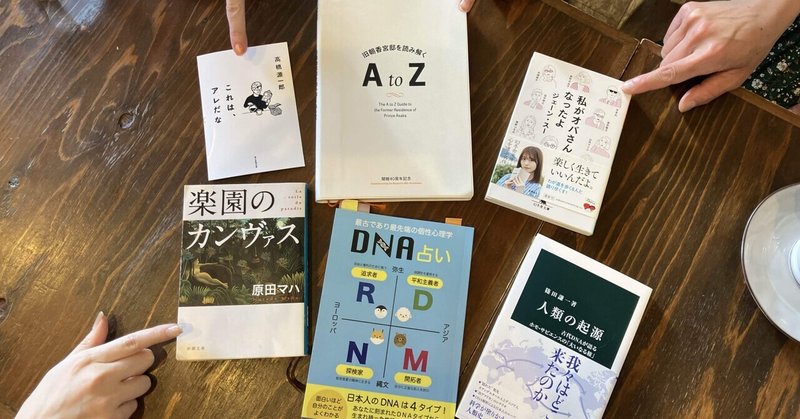 2024.3.31 武蔵溝の口de読書会レポート📚