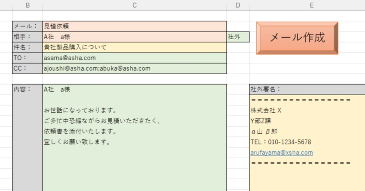 定型メール作成｜まくろう