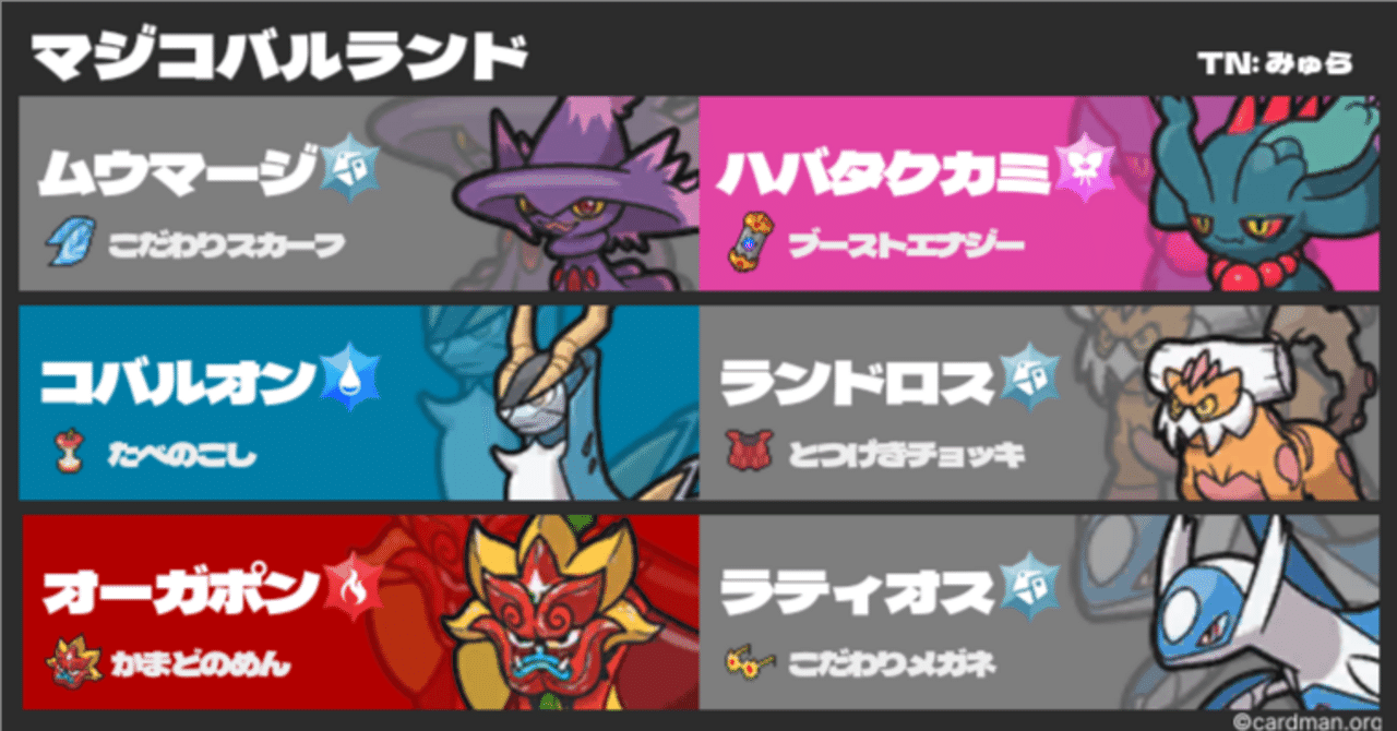 SVシーズン16】マジコバルランド【最終レート2010 最終順位384位】｜みゅら