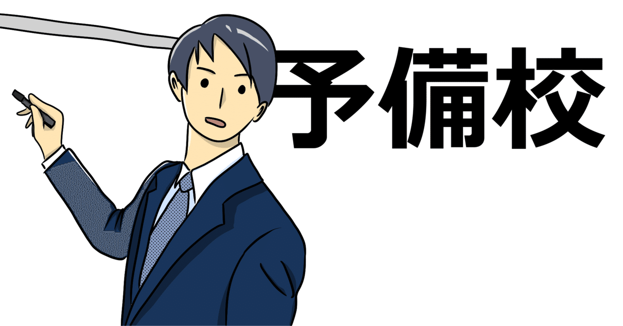 私の本棚2024年編～司法試験・予備試験～予備校本・そのほか勉強