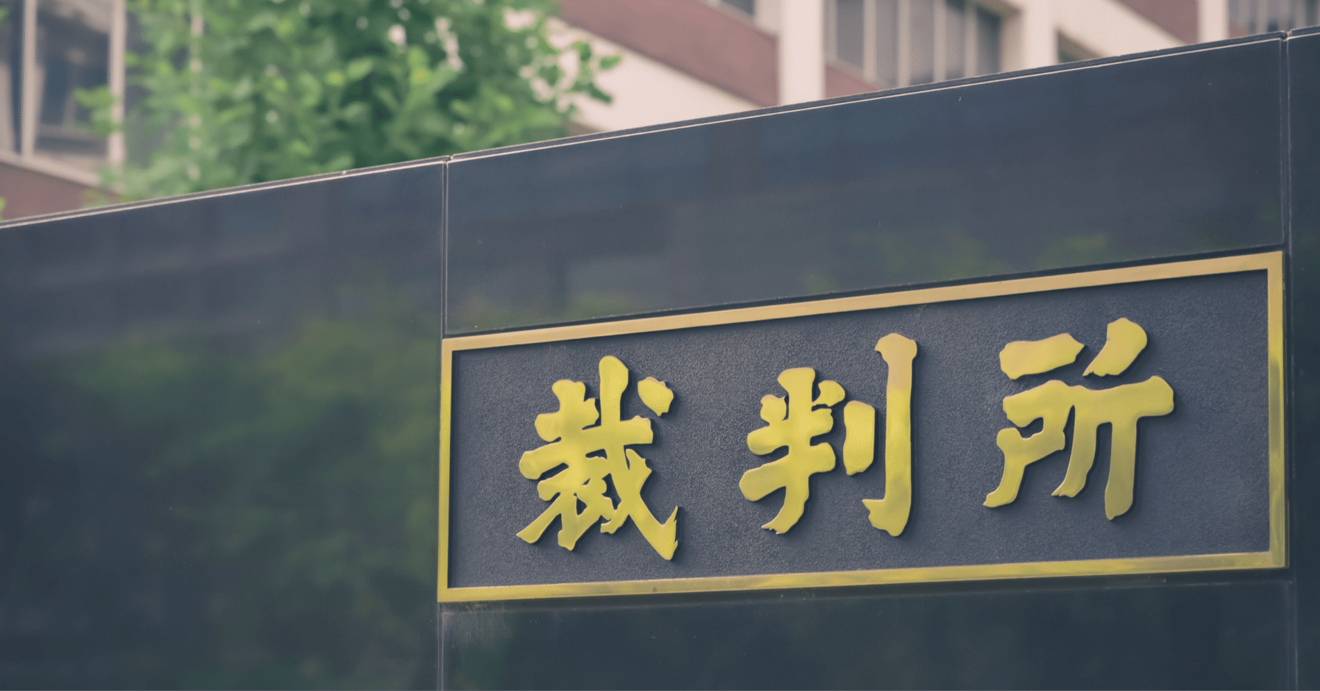弁護士になっても使う、司法試験予備校本｜Yokota Law Office
