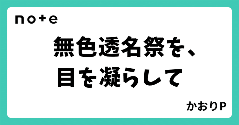 見出し画像