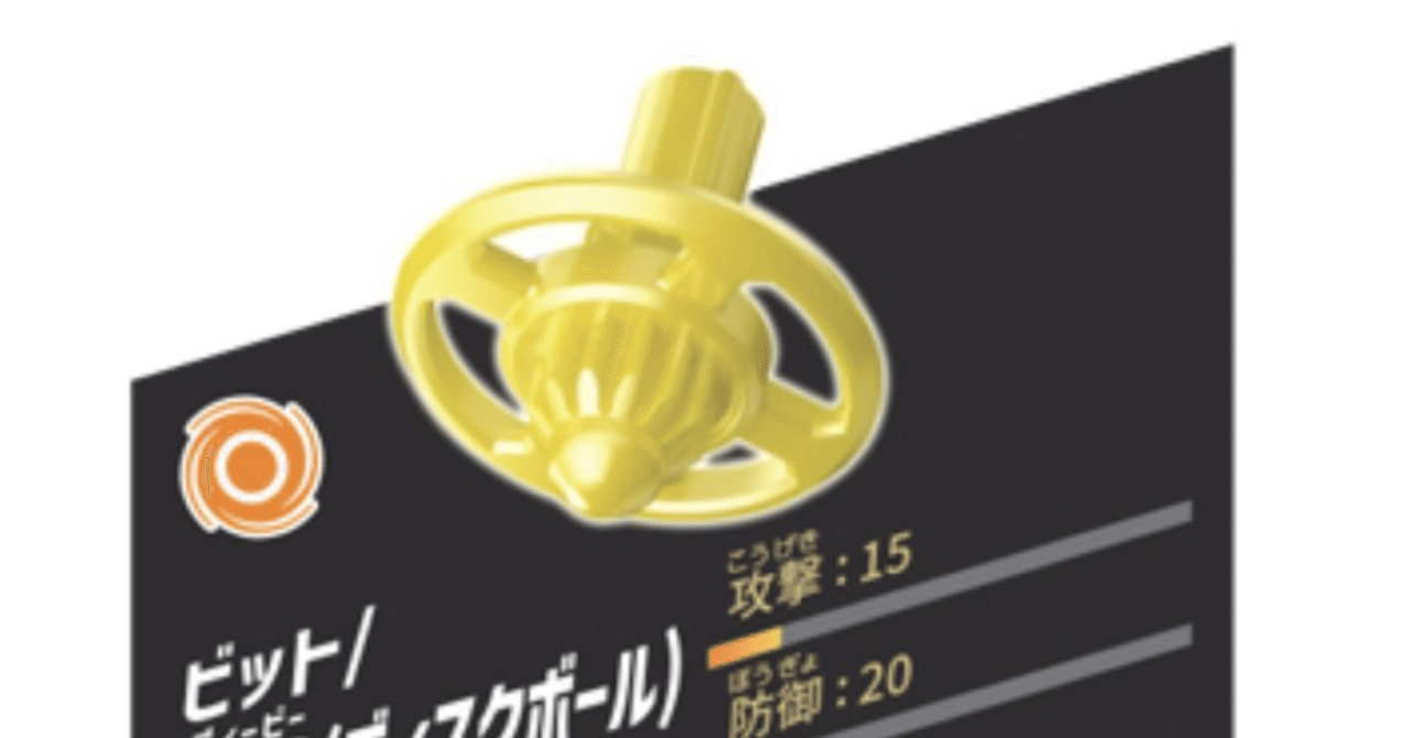 ベイブレードX DB ディスクボール しょっぱくっ ビット黄 売買