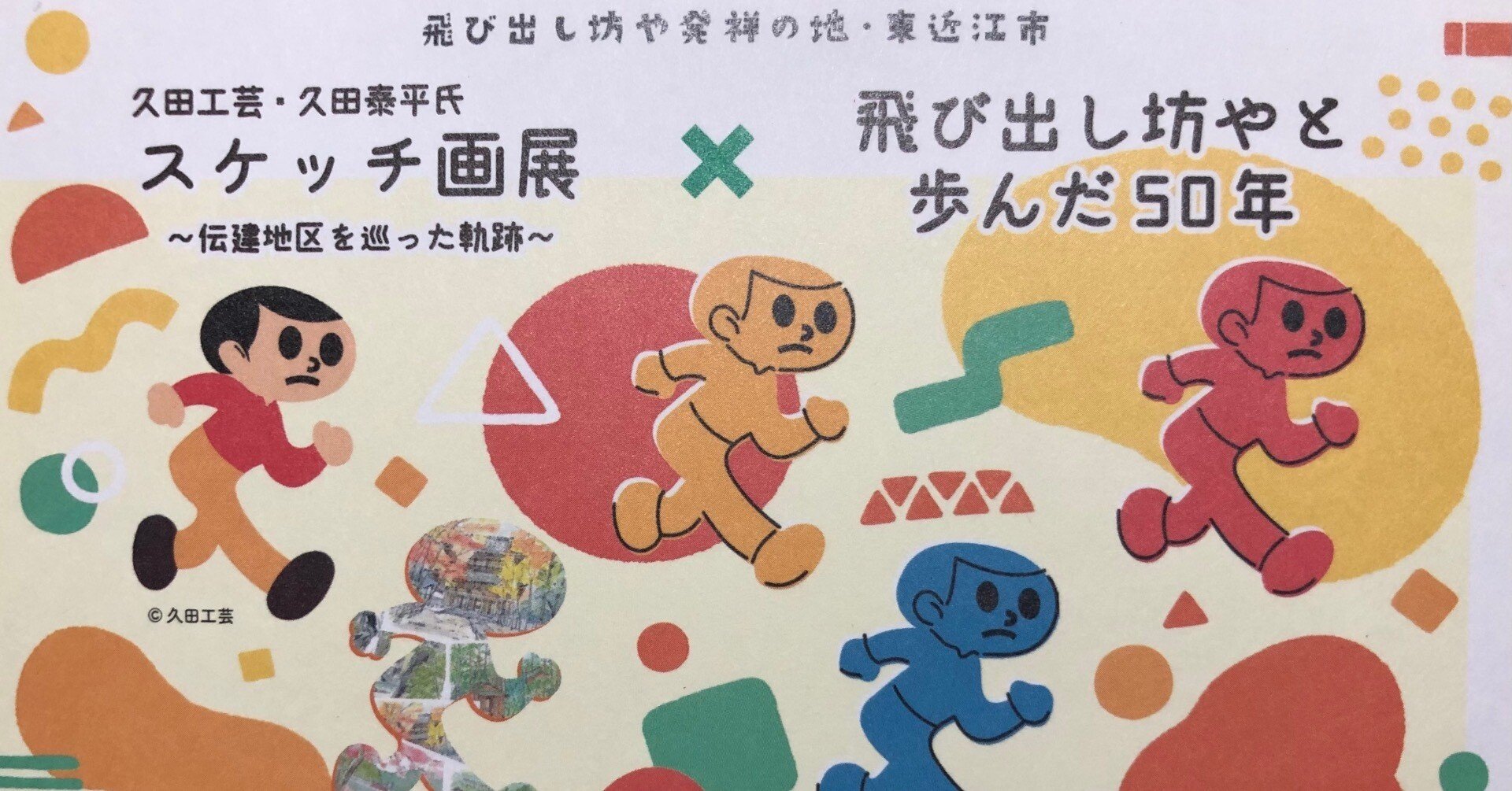 素晴らしき飛び出し坊や！｜あんこ姉さん