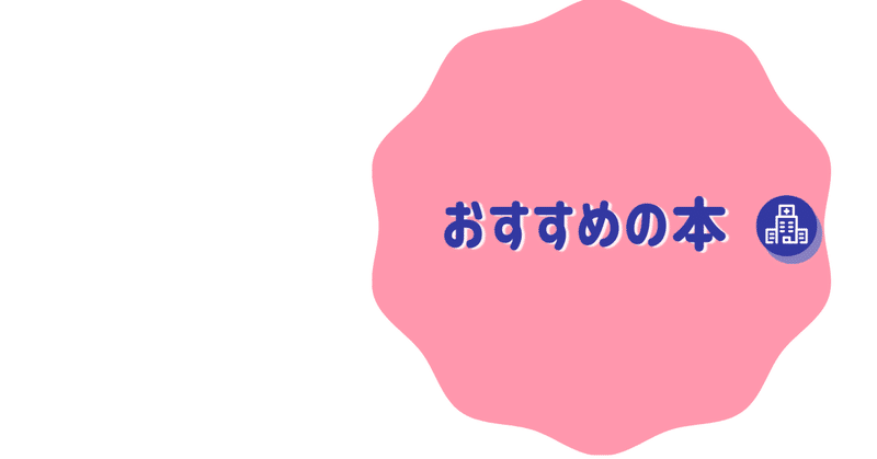 おすすめの本〜アルコール関連2冊〜