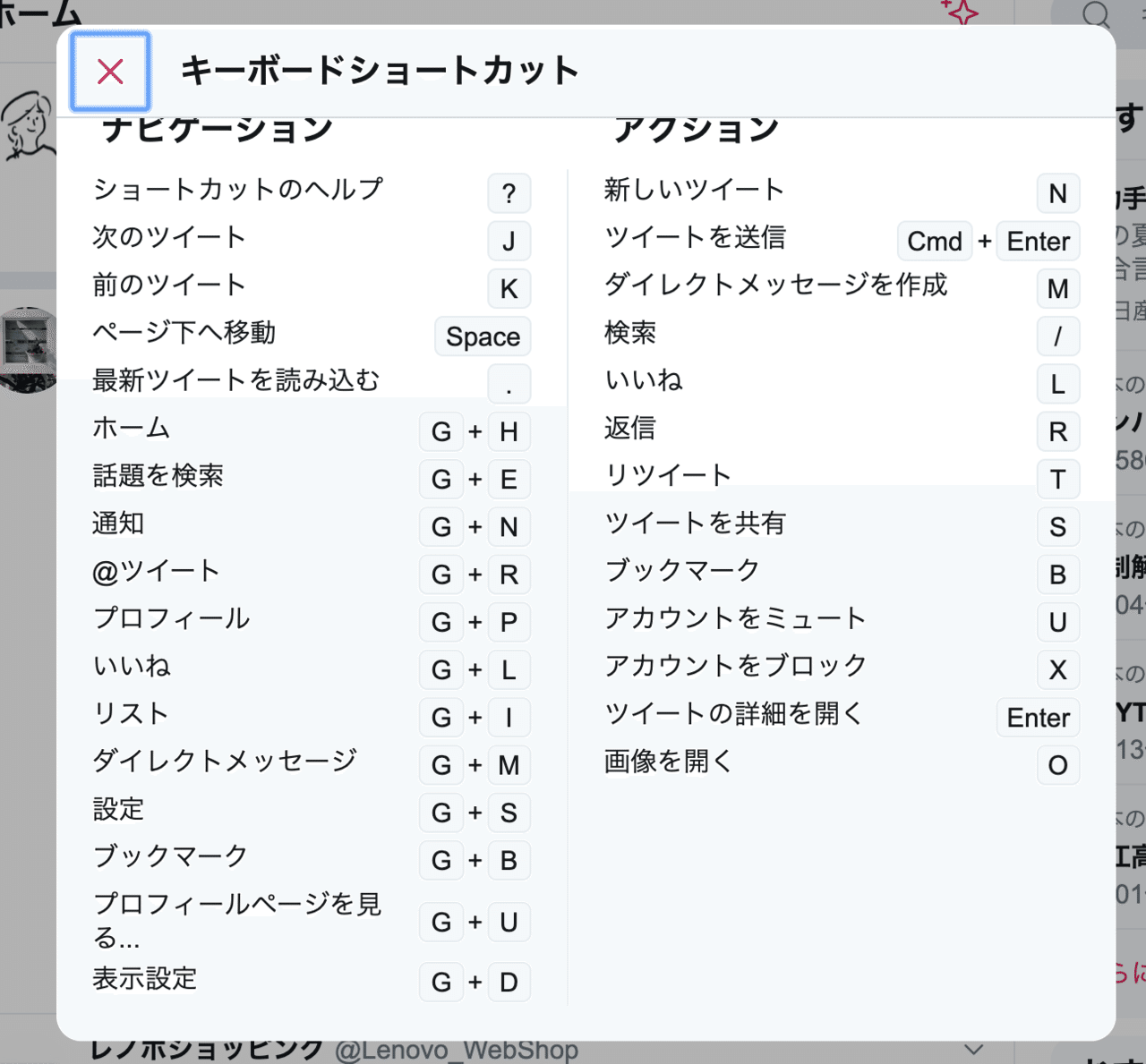 Twitterキーボードショートカット Nana Note