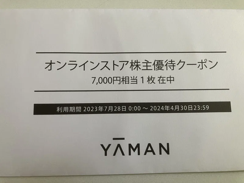 ヤマダ電機 お買物優待券 13000円分 株主優待制度 -YAMADA HOLDINGS-