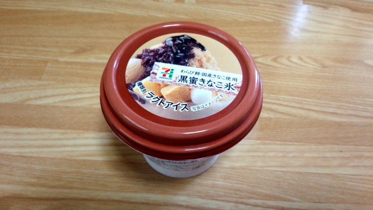コンビニアイス 黒蜜きなこ氷 7pb セブンイレブン 山崎大和 メンタルブロック解除人 Note コンビニアイス 黒蜜きなこ氷 7pb セブンイレブン 山崎大和 メンタルブロック解除人 Note