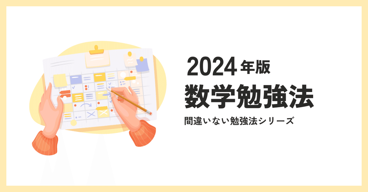 数学大学受験高校受験勉強教材欲しいものあればコメントで