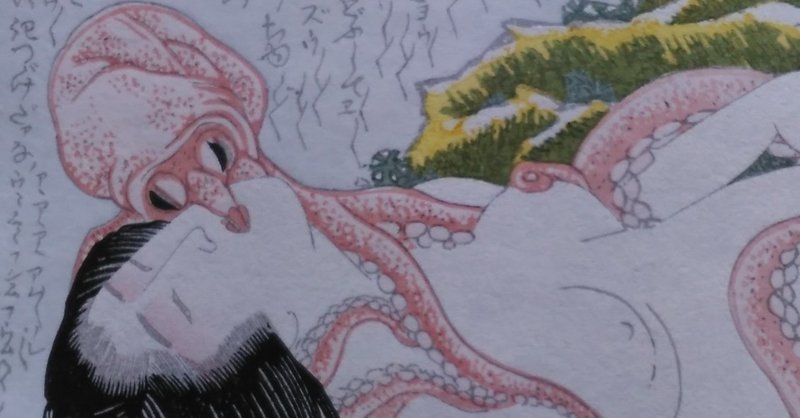 北斎ー春画ー蛸と海女 完成 下井雄也 浮世絵復元家 Note