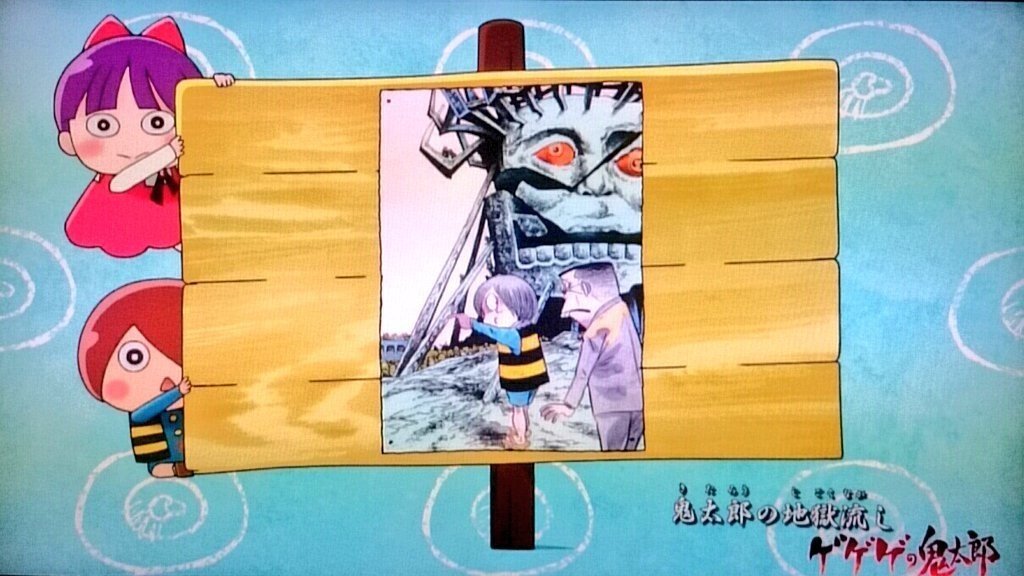 鬼太郎の地獄流し りゅうちょう Note 鬼太郎の地獄流し りゅうちょう Note